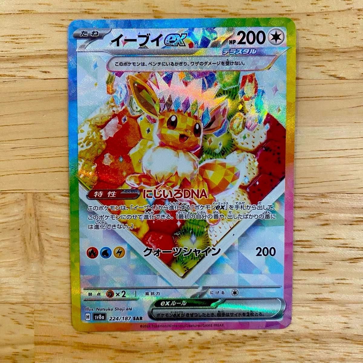 イーブイex sar シングル ポケモンカード テラスタルフェス ex イーブイex sar シングル ポケモンカード テラスタルフェス ex
