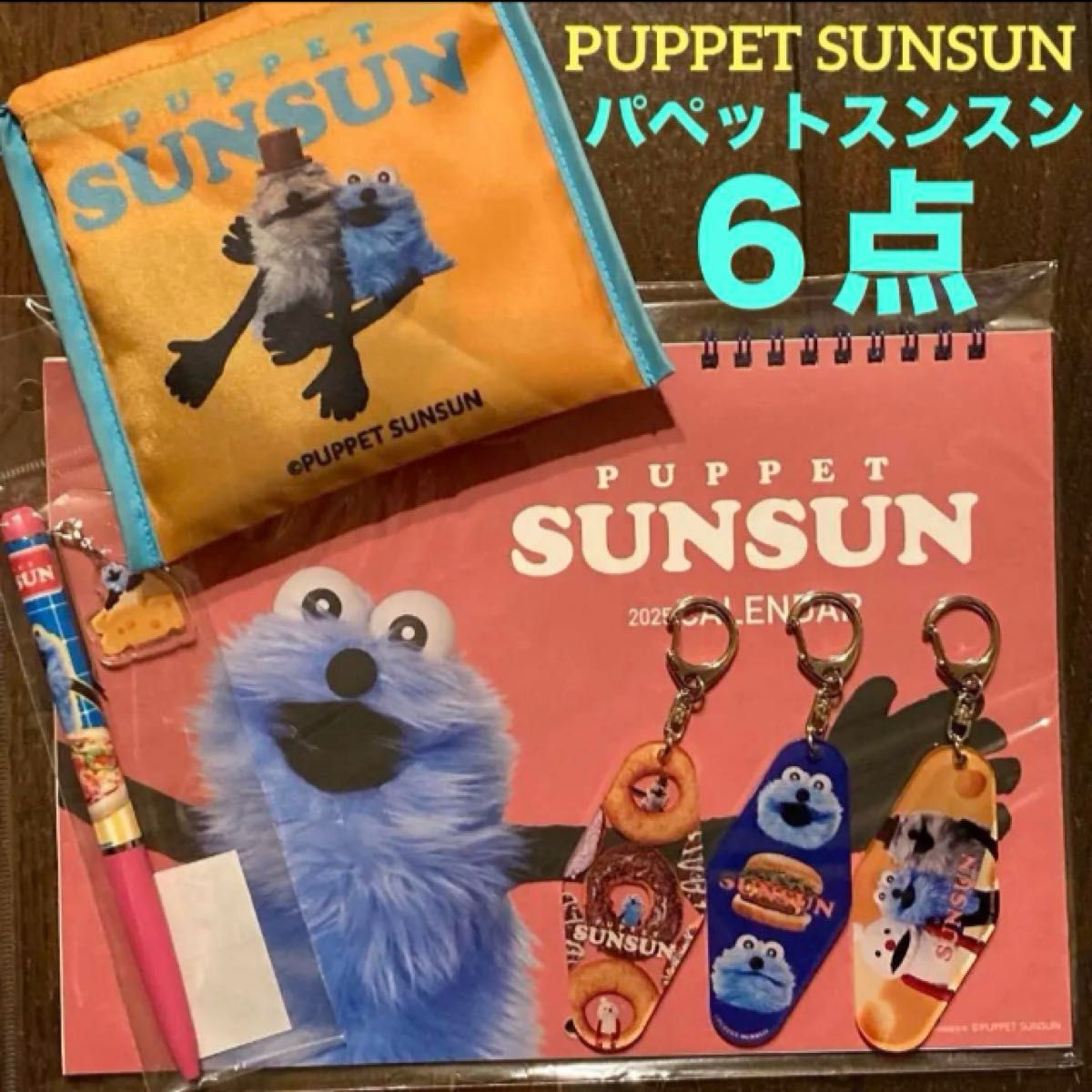キャラクターグッズ「パペットスンスン 6点セット」カレンダー キャラクターグッズ「パペットスンスン 6点セット」カレンダー