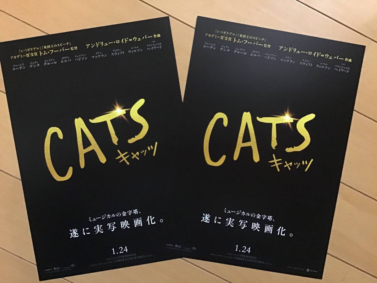 映画「CATS キャッツ」～実写版　★B5チラシ　2枚　★新品・非売品。_画像1