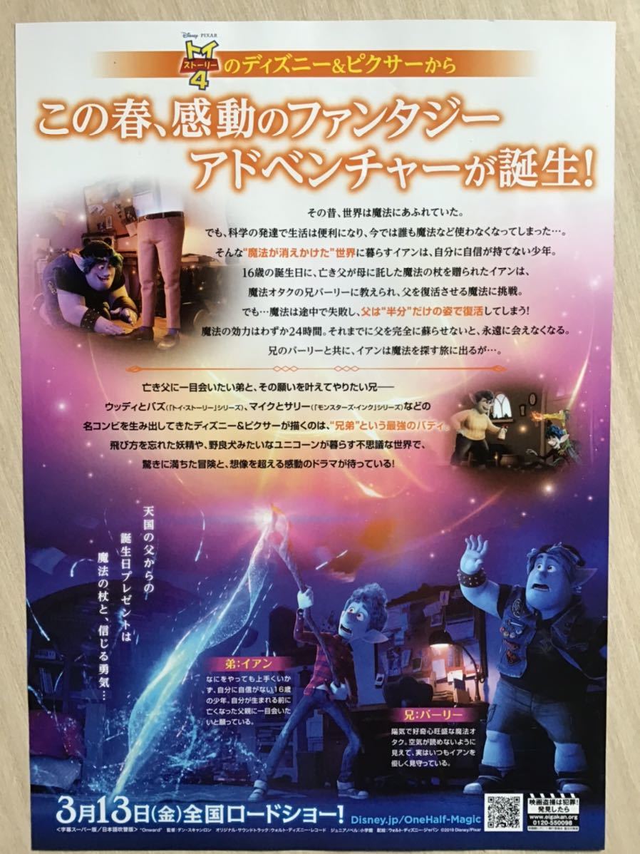 ヤフオク ディズニー映画 2分の1の魔法 B5チラシ 2枚 ヤフオク ディズニー映画 2分の1の魔法 B5チラシ 2枚