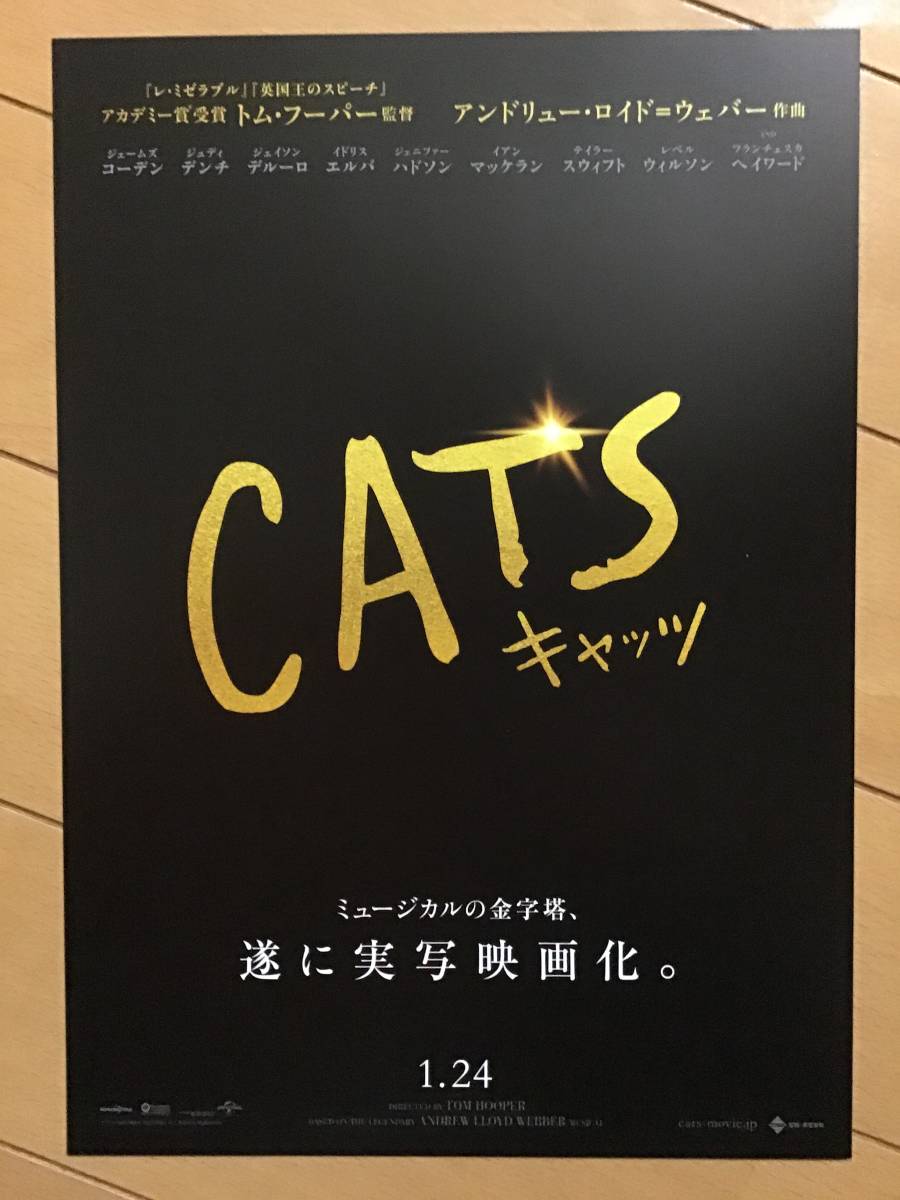  movie [CATS~kiyatsu]~ photography .*B5 leaflet * new goods * not for sale 