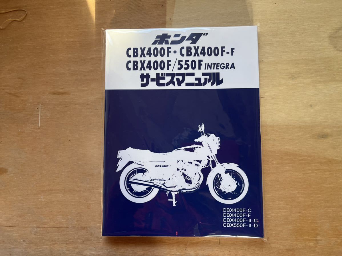 ☆CBX400F サービスマニュアル ホンダ ☆CBX400F サービスマニュアル ホンダ