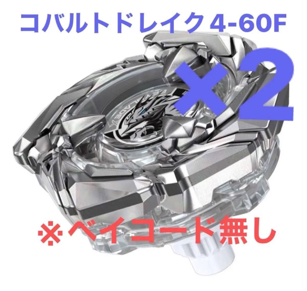 ベイブレードX BX-00 コバルトドレイク4-60F クリアVer ベイ ベイブレードX BX-00 コバルトドレイク4-60F クリアVer ベイ