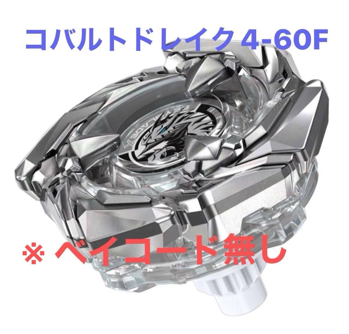 BX-00 コバルトドレイク4-60F ベイブレードエックス BX-00 コバルトドレイク4-60F ベイブレードエックス