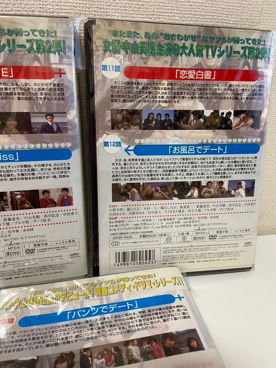 毎度おさわがせします DVD 中山美穂 木村一八 全巻セット 毎度おさわがせします DVD 中山美穂 木村一八 全巻セット