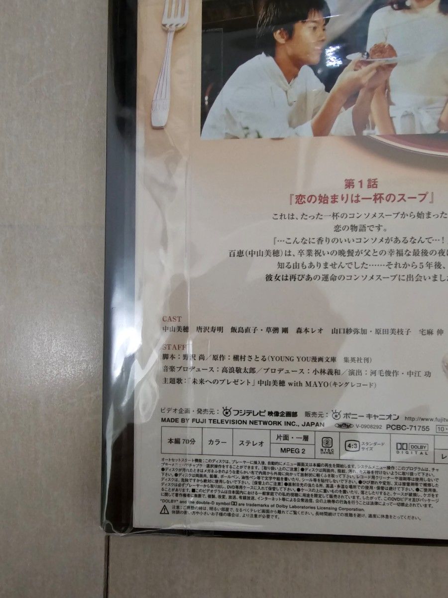 おいしい関係 DVD 中山美穂 唐沢寿明 全巻セット ジャケット おいしい関係 DVD 中山美穂 唐沢寿明 全巻セット ジャケット