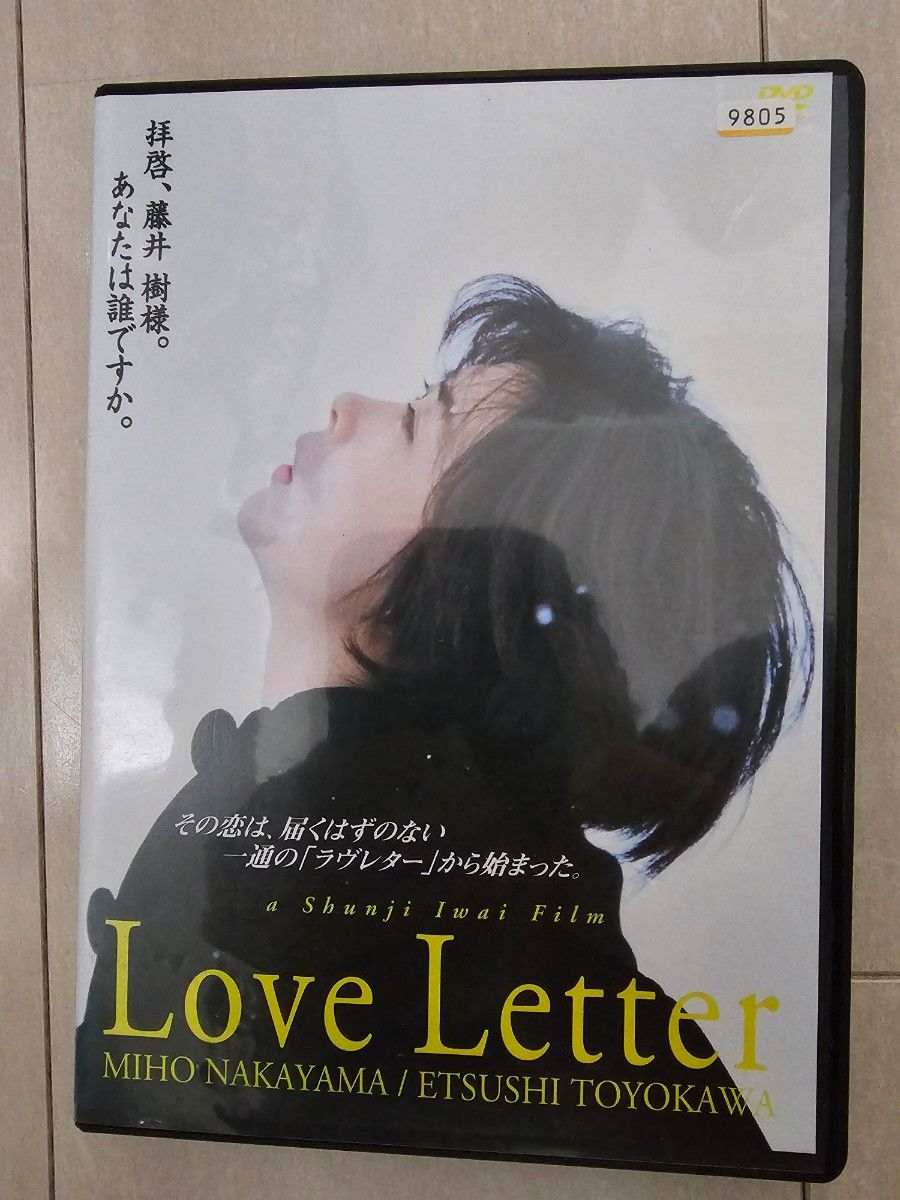 ラブレター 中山美穂 レンタル落ち DVD 映画 豊川悦司 岩井俊二 ラブレター 中山美穂 レンタル落ち DVD 映画 豊川悦司 岩井俊二