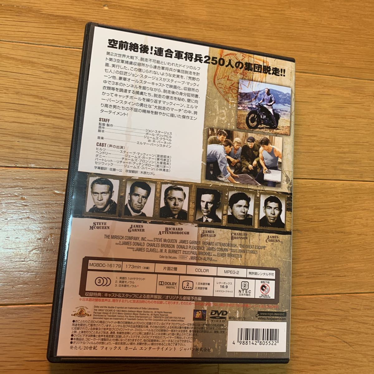 大脱走　DVD 173分　1963年作品　スティーブマックイーン　チャールズブロンソン　ジェームズコバーン　ジョンスタージェス_画像2