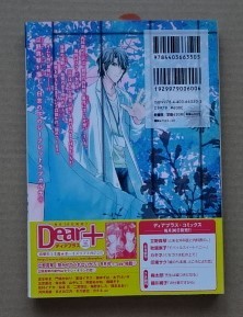 [DEAR＋ COMICS]とある外科医と内科医の。/立野真琴_画像2