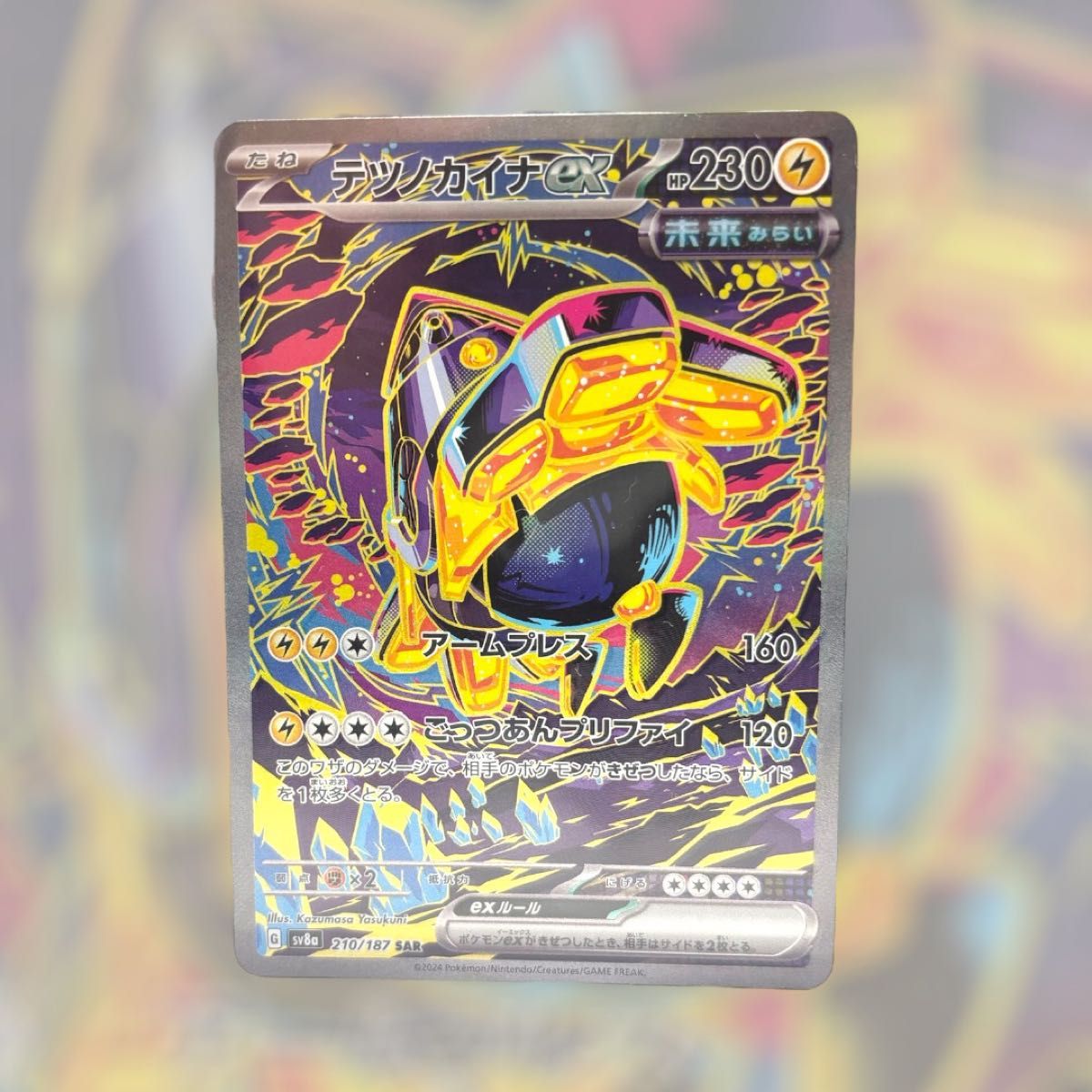 ポケモンカード テツノカイナex SAR sv8a 210/187|Yahoo!フリマ ポケモンカード テツノカイナex SAR sv8a 210/187|Yahoo!フリマ