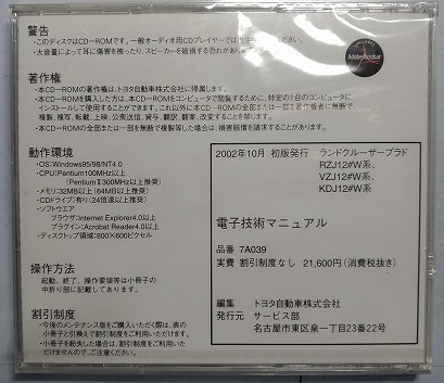 ランドクルーザープラド　RZJ12#W系、VZJ12#W系、KDJ12#W系　電子技術マニュアル　2002年10月　LAND CRUISER PRADO　未開封・即決 90434　