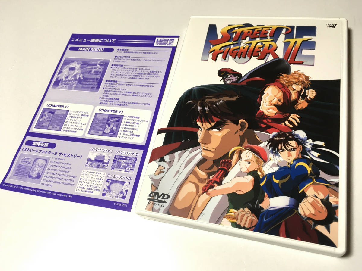 ☆美品☆ 国内正規品 ストリートファイターII MOVIE 劇場版 DVD STREET