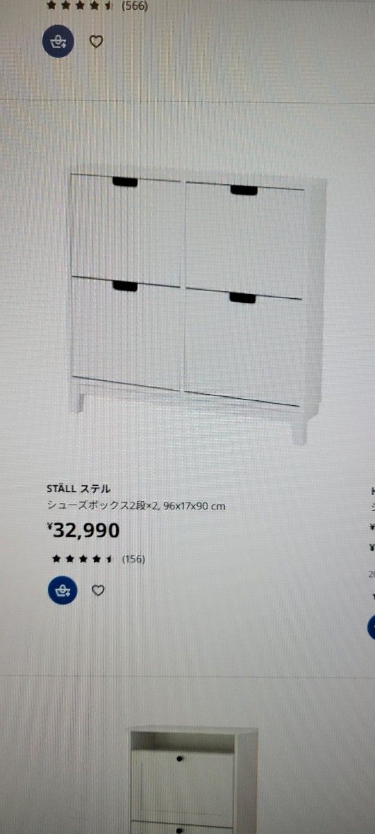 IKEA STALL ステル 新品 シューズボックス 2段×2 96×17×90 cm IKEA STALL ステル 新品 シューズボックス 2段×2 96×17×90 cm