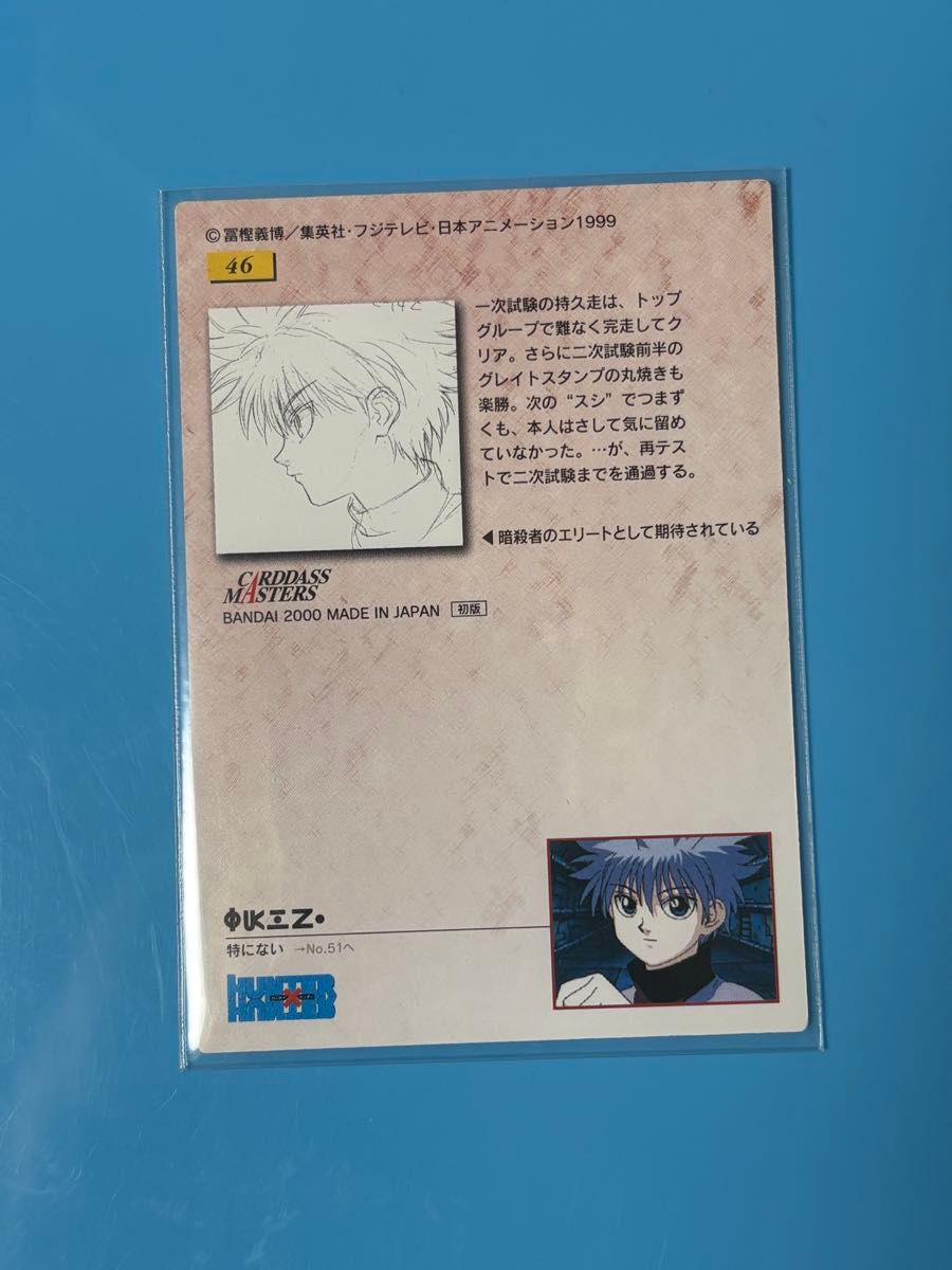 HUNTER×HUNTER ハンターハンター 旧アニメ キルア カードダス HUNTER×HUNTER ハンターハンター 旧アニメ キルア カードダス