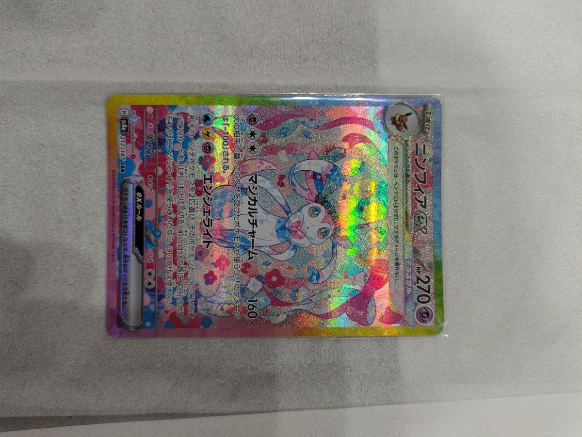 ニンフィアex sarとニンフィアモンスターボール柄 新品未使用2枚 ニンフィアex sarとニンフィアモンスターボール柄 新品未使用2枚