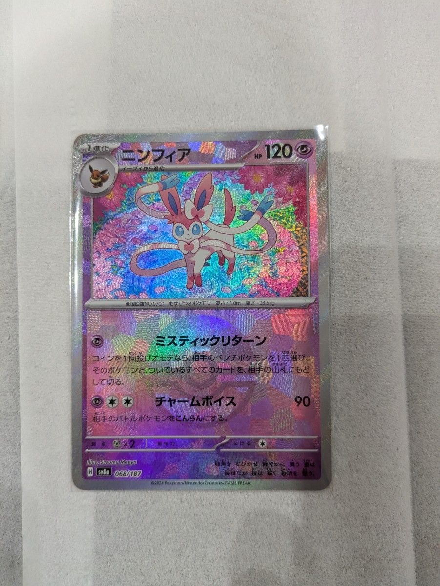 ニンフィアex sarとニンフィアモンスターボール柄 新品未使用2枚 ニンフィアex sarとニンフィアモンスターボール柄 新品未使用2枚