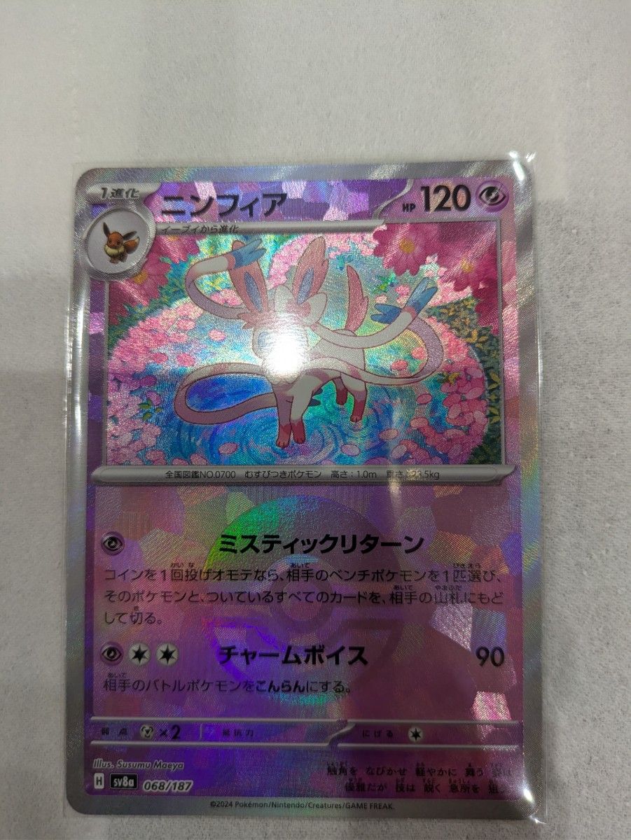 ニンフィアex sarとニンフィアモンスターボール柄 新品未使用2枚 ニンフィアex sarとニンフィアモンスターボール柄 新品未使用2枚