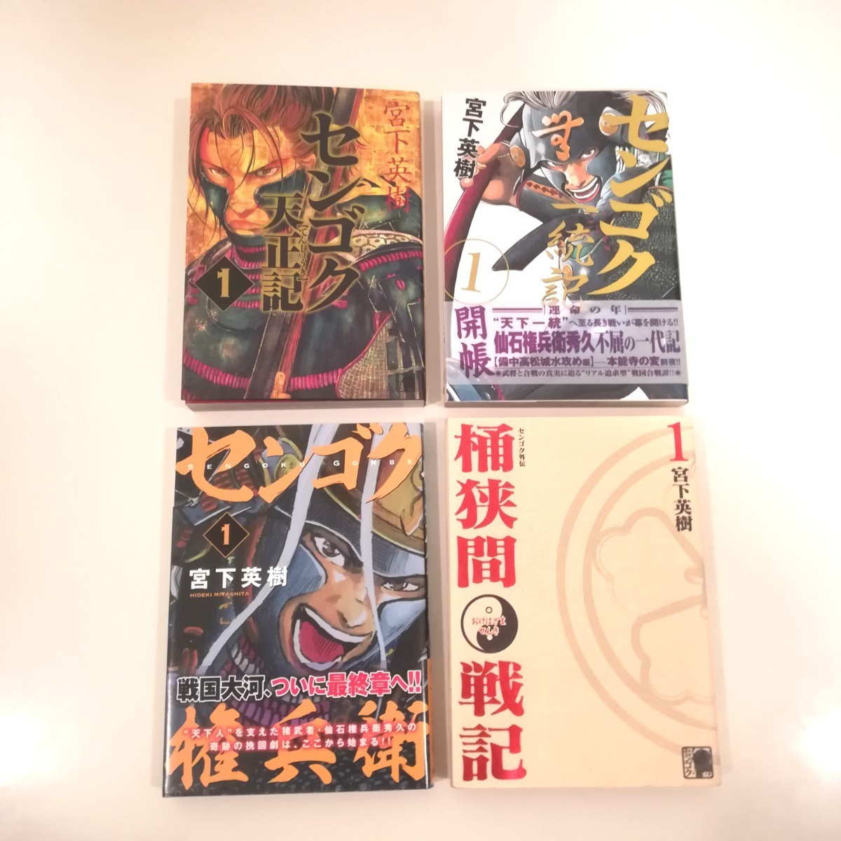 Paypayフリマ 宮下英樹 漫画 センゴク天正記 一統記 権兵衛 桶狭間戦記 全巻ボリュームセット Paypayフリマ 宮下英樹 漫画 センゴク天正記 一統記 権兵衛 桶狭間戦記 全巻ボリュームセット