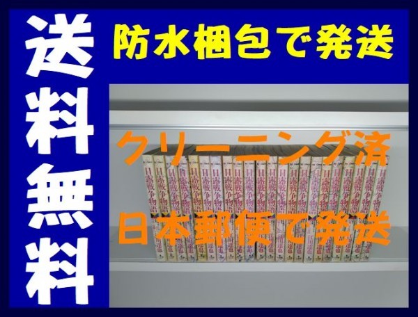 ヤフオク 日露戦争物語 江川達也 1 22巻 漫画全巻セット ヤフオク 日露戦争物語 江川達也 1 22巻 漫画全巻セット