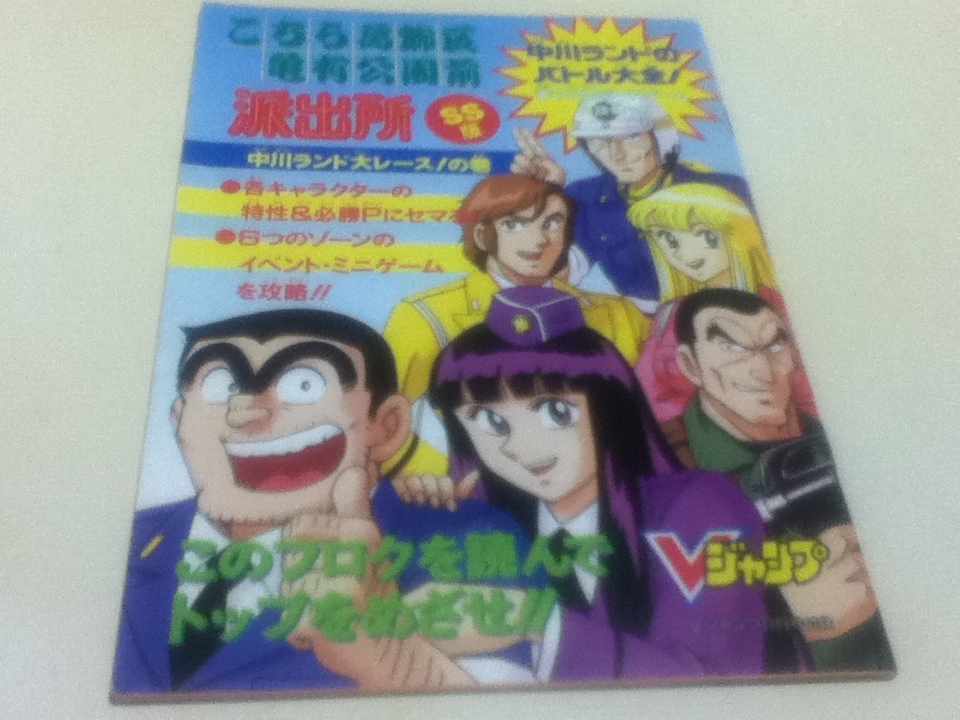 ヤフオク 攻略本 るろうに剣心 十勇士陰謀編 こち亀 Ss版