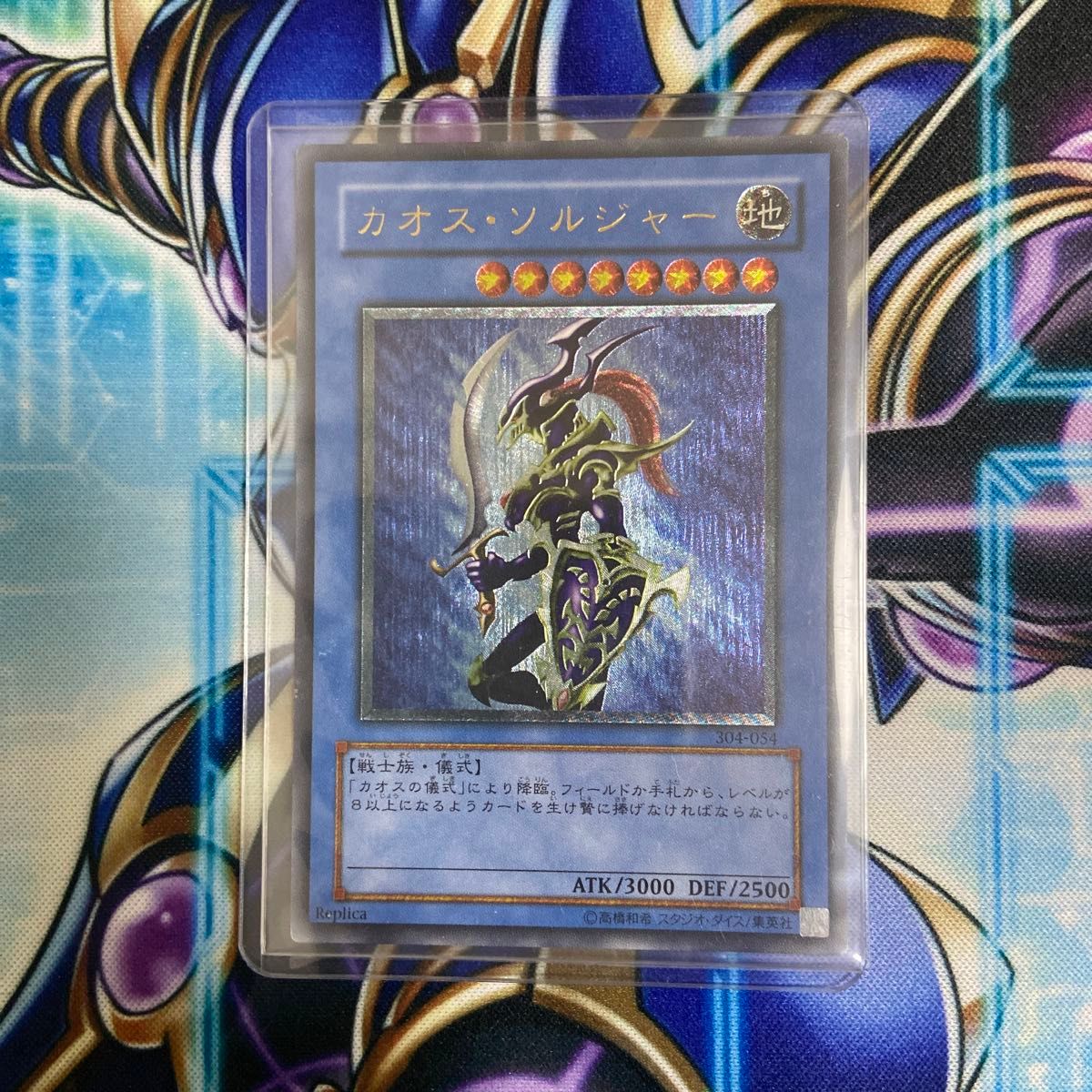 遊戯王> カオスソルジャー 301-054 アルティメットレア 遊戯王> カオスソルジャー 301-054 アルティメットレア