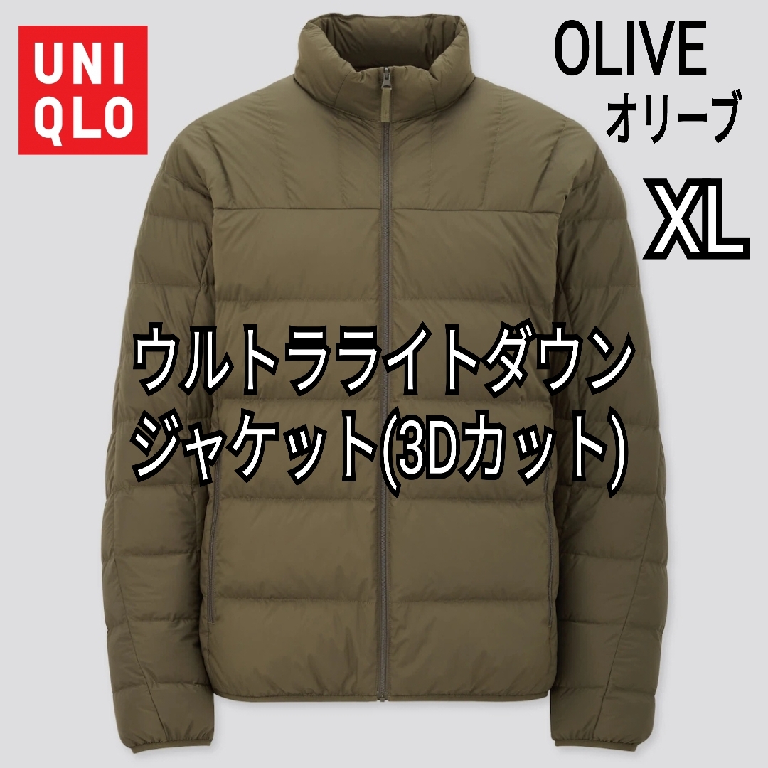 UNIQLO ユニクロ ウルトラライトダウンジャケット(3Dカット) XL UNIQLO ユニクロ ウルトラライトダウンジャケット(3Dカット) XL