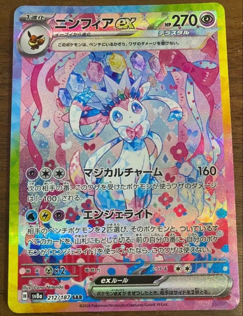値下げ不可 最安 新品未使用 ニンフィアex SAR ポケカ ポケモン 値下げ不可 最安 新品未使用 ニンフィアex SAR ポケカ ポケモン