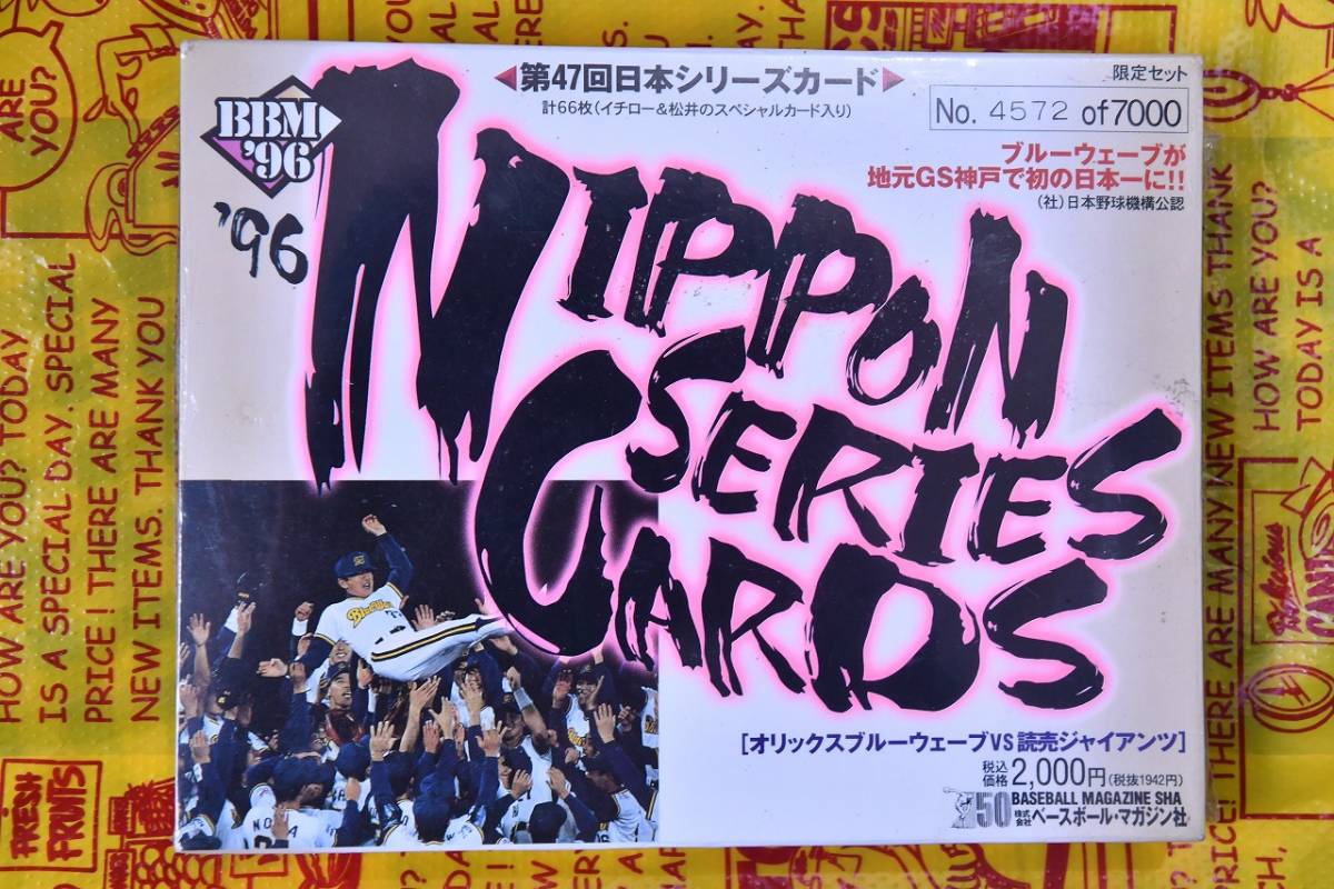 プロ野球 カード BBM 1996 第47回プロ野球日本シリーズカードセット