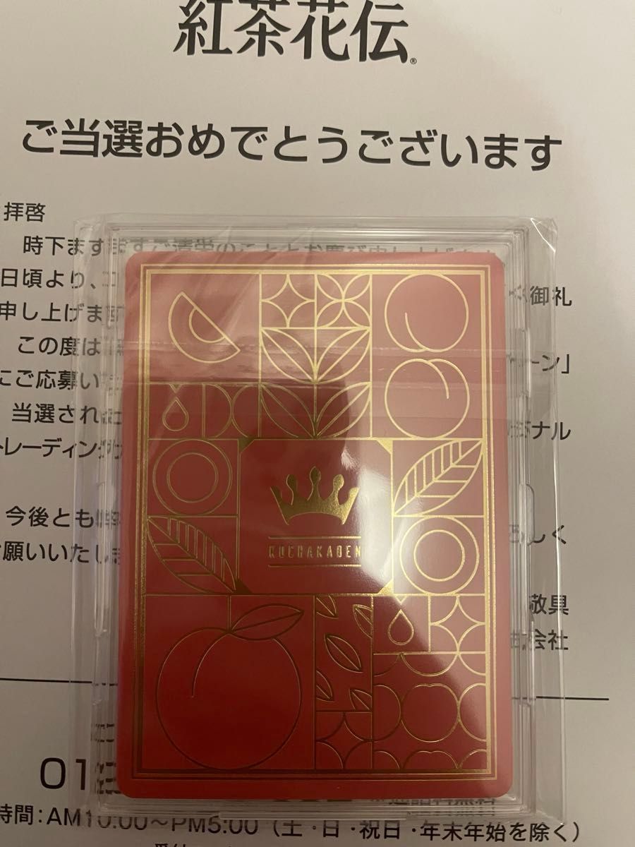 紅茶花伝 ハクトウの気遣い さいとうなおき 当選 キャンペーン 紅茶花伝 ハクトウの気遣い さいとうなおき 当選 キャンペーン