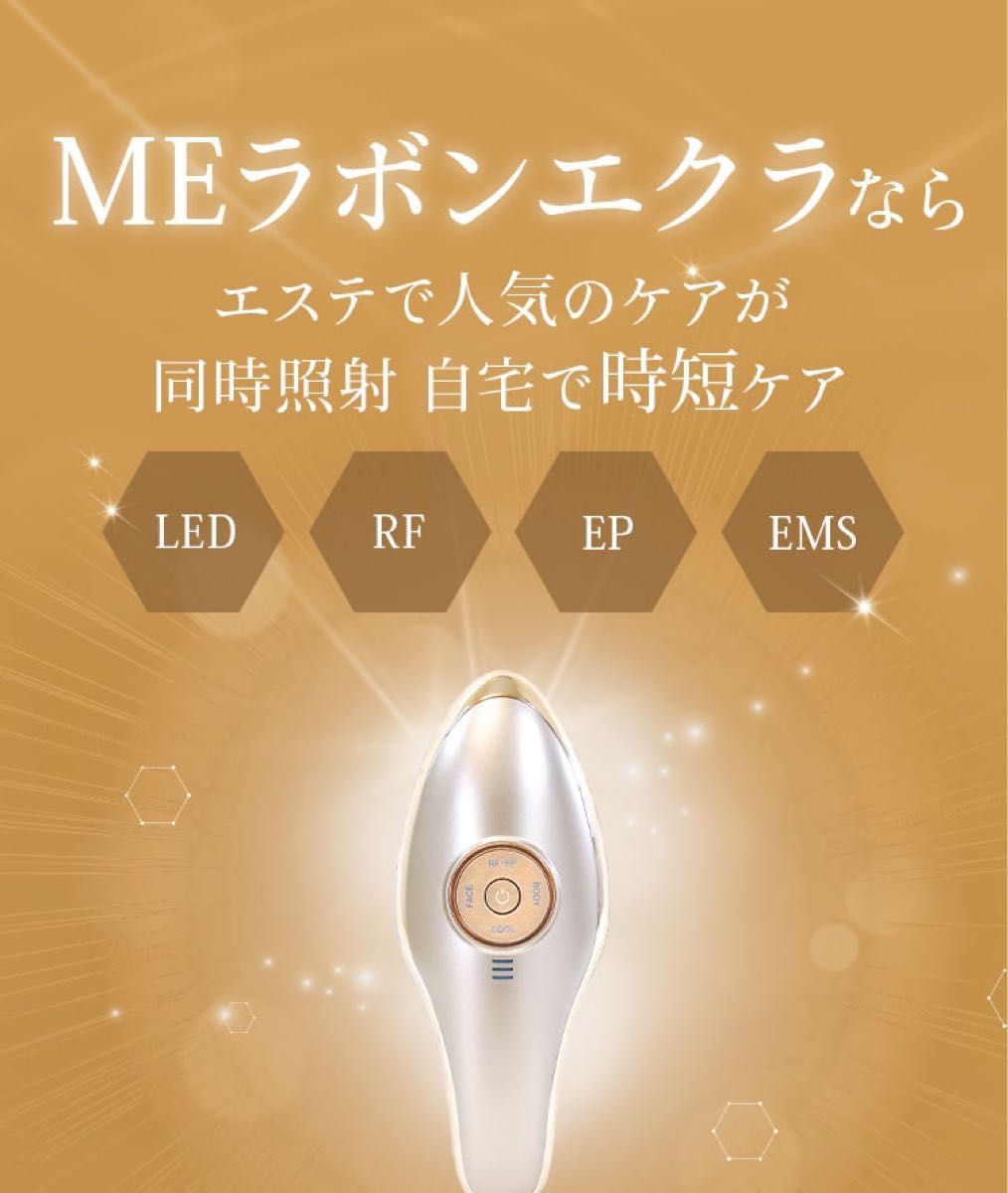 新品・未使用 【IKKOプロデュース】 MEラボンエクラ/美顔器 新品・未使用 【IKKOプロデュース】 MEラボンエクラ/美顔器