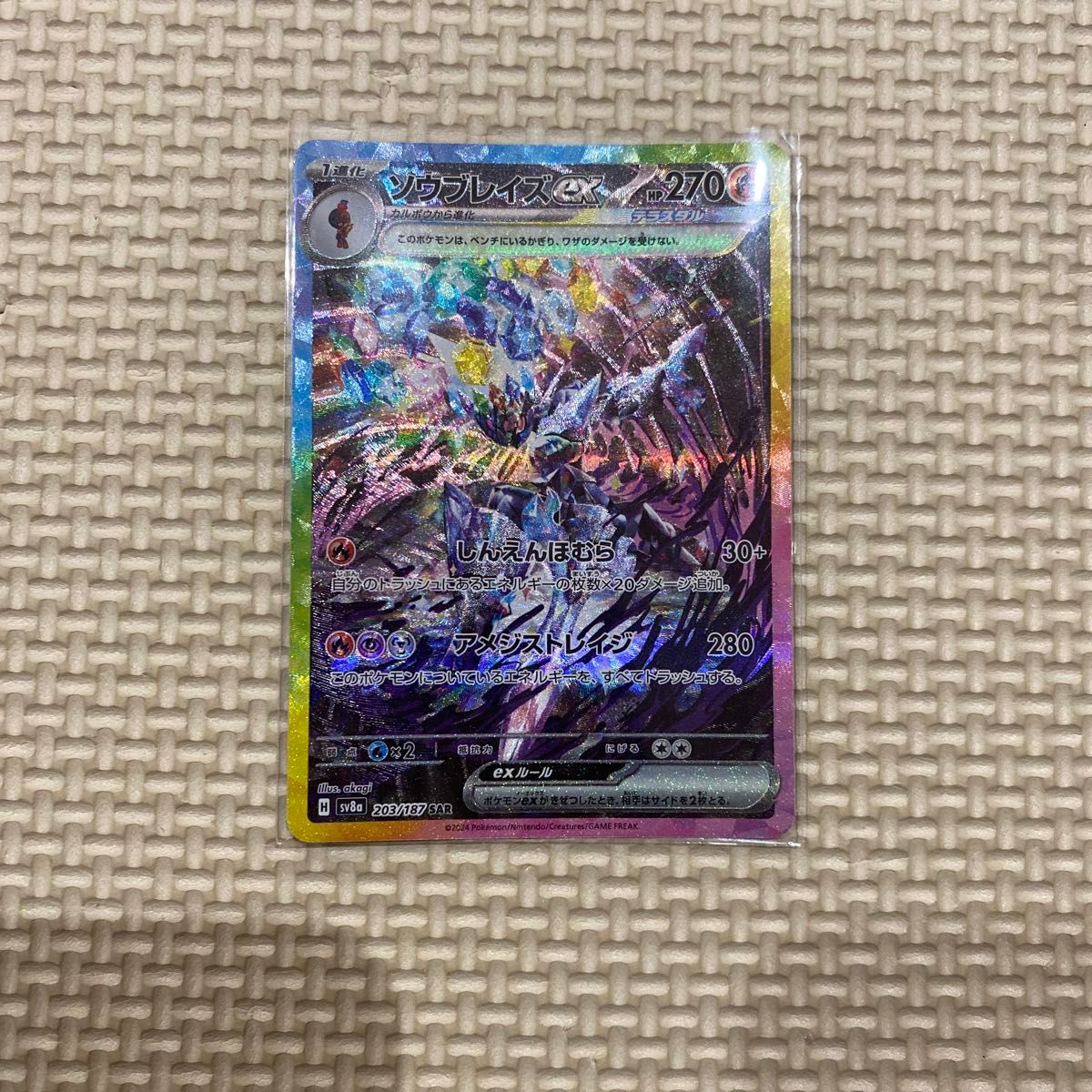 ソウブレイズ ポケモンカード SAR|Yahoo!フリマ(旧PayPayフリマ) ソウブレイズ ポケモンカード SAR|Yahoo!フリマ(旧PayPayフリマ)
