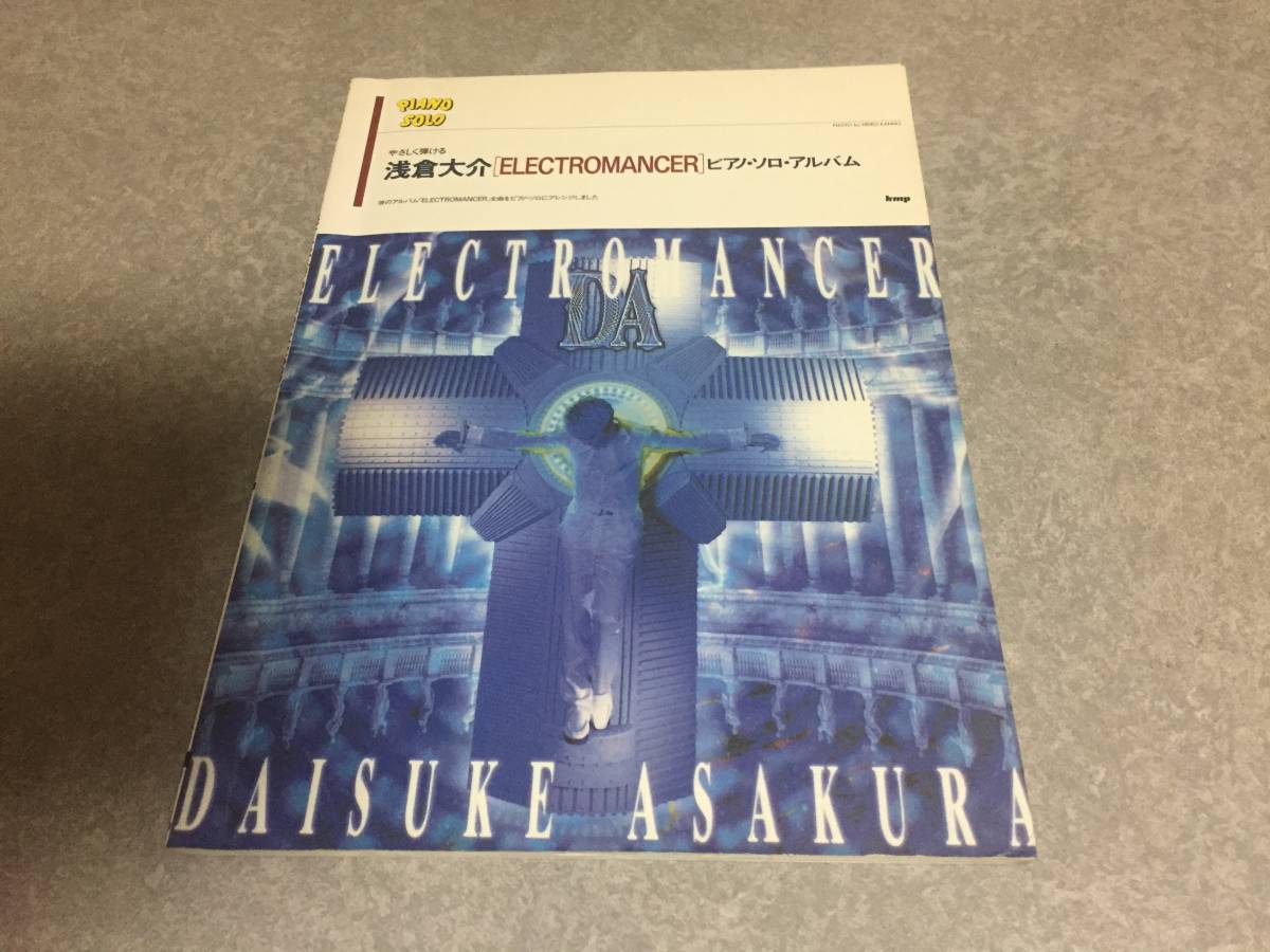 やさしく弾ける 浅倉大介 ELECTOROMANCER (kmpピアノ・ソロ・シリーズ)