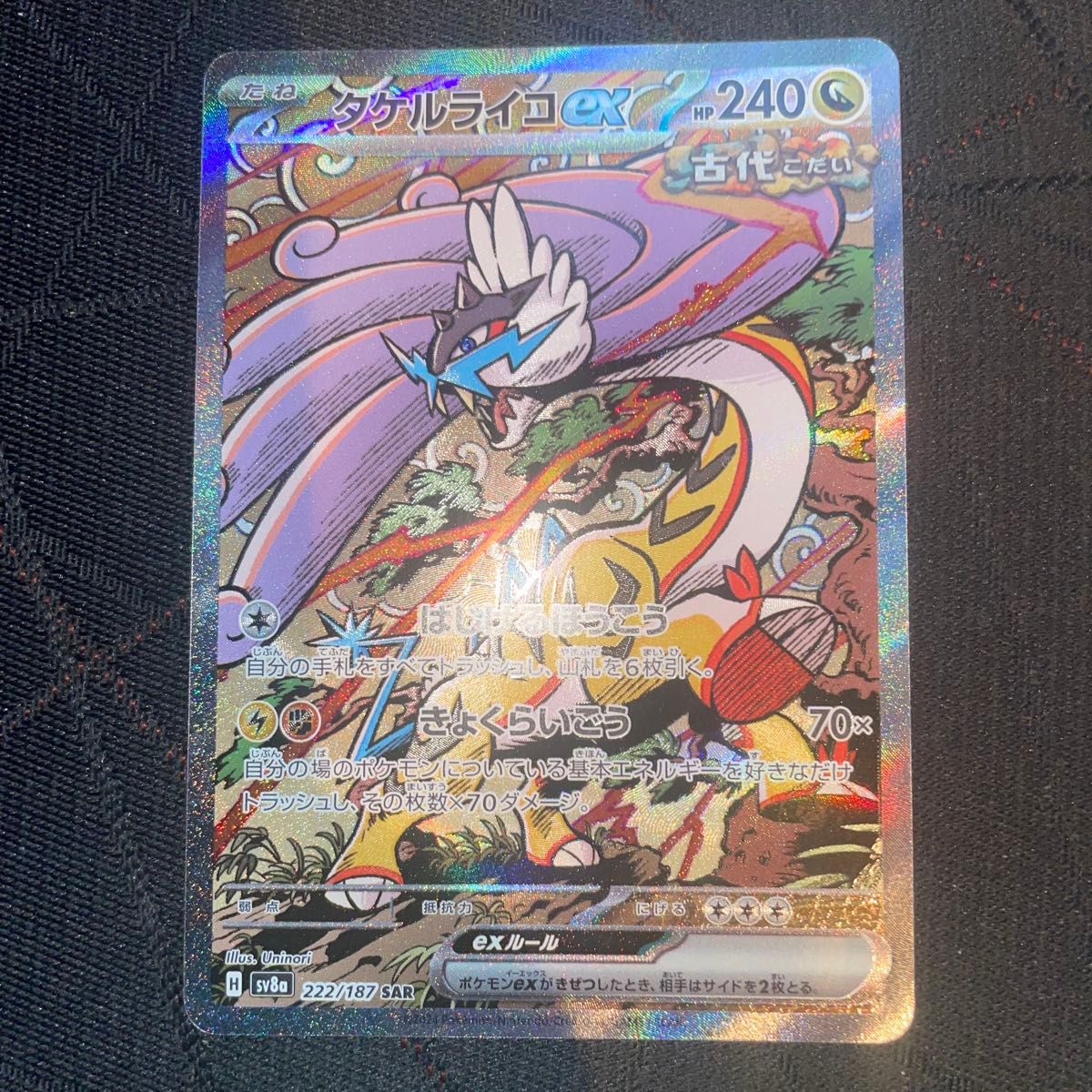 ポケモンカード トドロクツキ sar タケルライコ sar セット ポケモンカード トドロクツキ sar タケルライコ sar セット