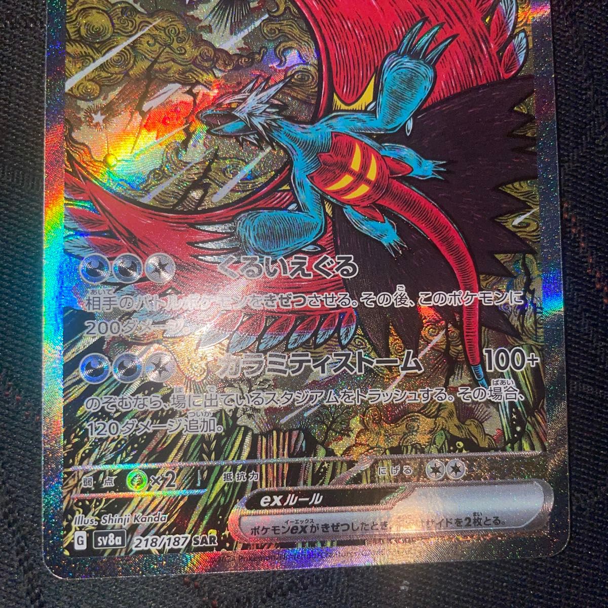 ポケモンカード トドロクツキ sar タケルライコ sar セット ポケモンカード トドロクツキ sar タケルライコ sar セット