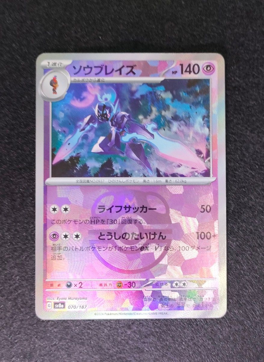 ポケモンカード テラスタルフェス ソウブレイズ マスターボール ポケモンカード テラスタルフェス ソウブレイズ マスターボール