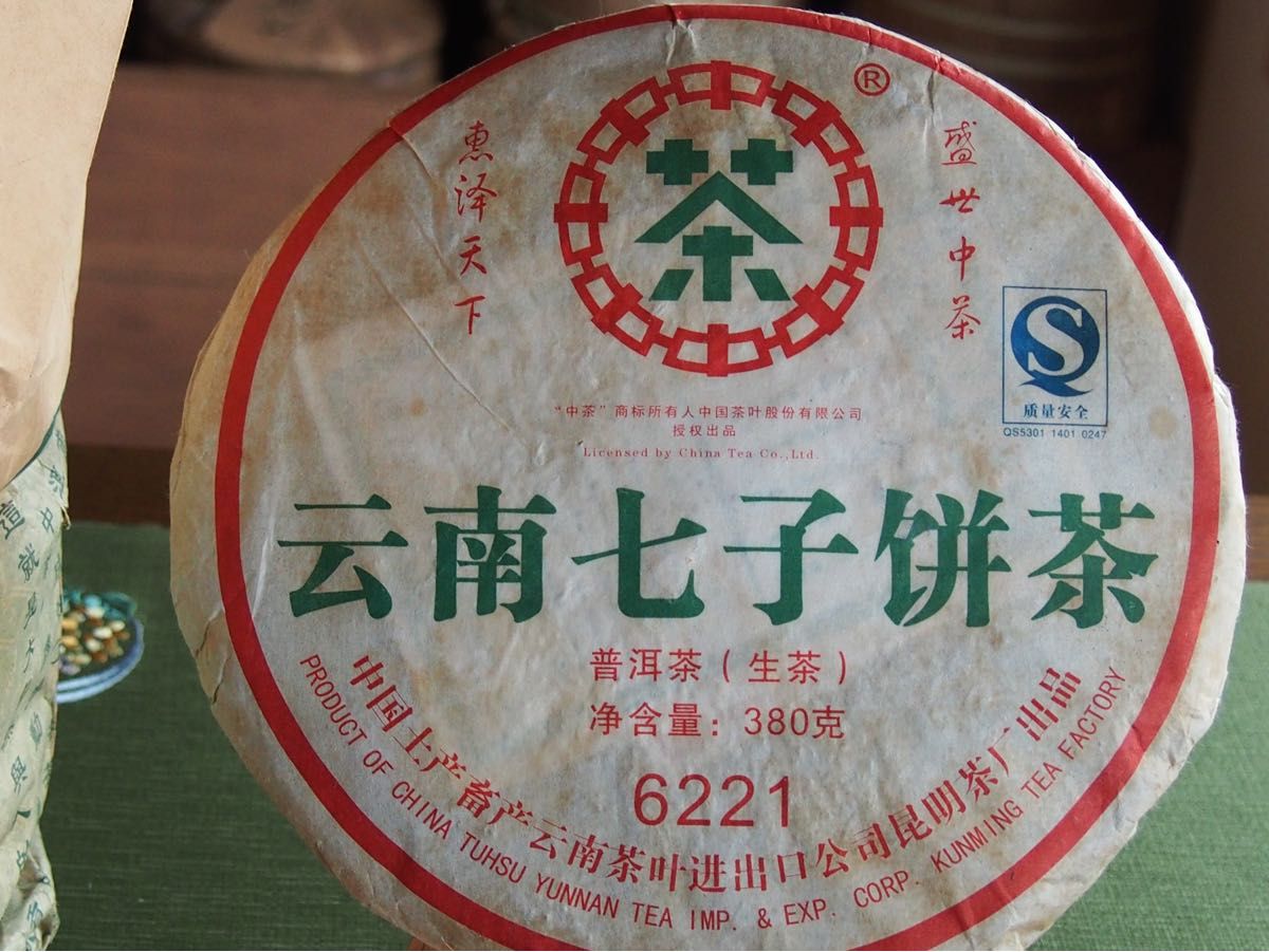 中茶牌 中国茶トップブランド 2007年 プーアル茶生茶 中茶6221 380g