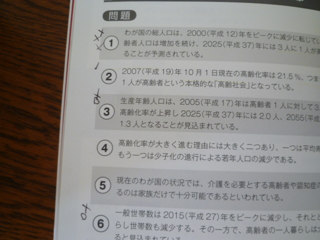 認知症ライフパートナー検定試験，基礎検定問題集☆送料無料