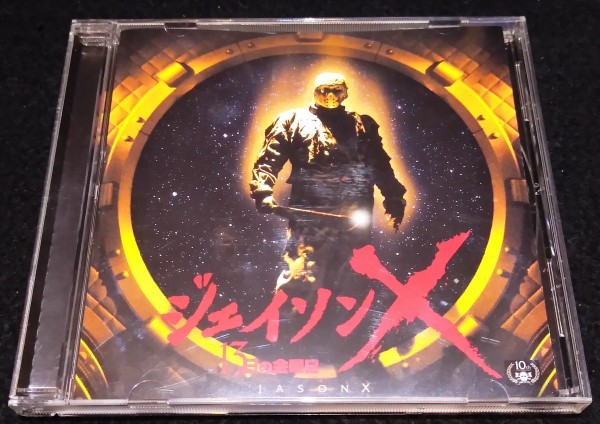 ジェイソンX 13日の金曜日 　サントラCD★国内盤　ハリー・マンフレディーニ　JASON X　Harry Manfredini　10作目宇宙編　_画像1