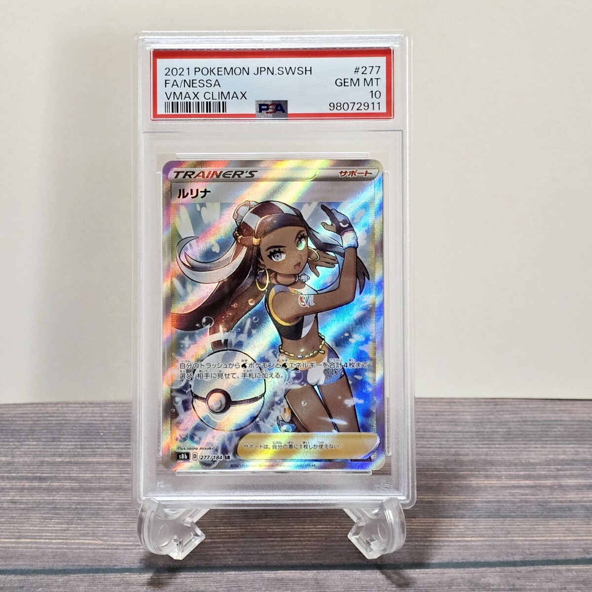 Yahoo!オークション - ルリナ SR PSA10 VMAXクライマックス Yahoo!オークション - ルリナ SR PSA10 VMAXクライマックス