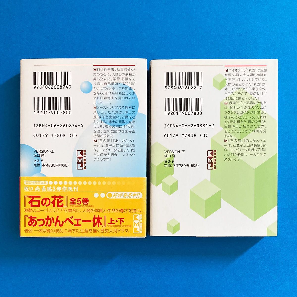 初版完結set 坂口尚 VERSIONバージョンHISASHISAKAGUCHI - 青年漫画
