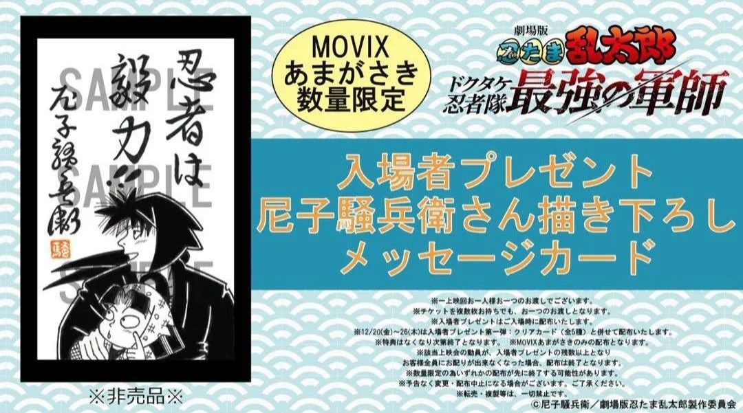 忍たま乱太郎 ドクタケ忍者隊最強の軍師 MOVIX尼崎限定 入場者 忍たま乱太郎 ドクタケ忍者隊最強の軍師 MOVIX尼崎限定 入場者