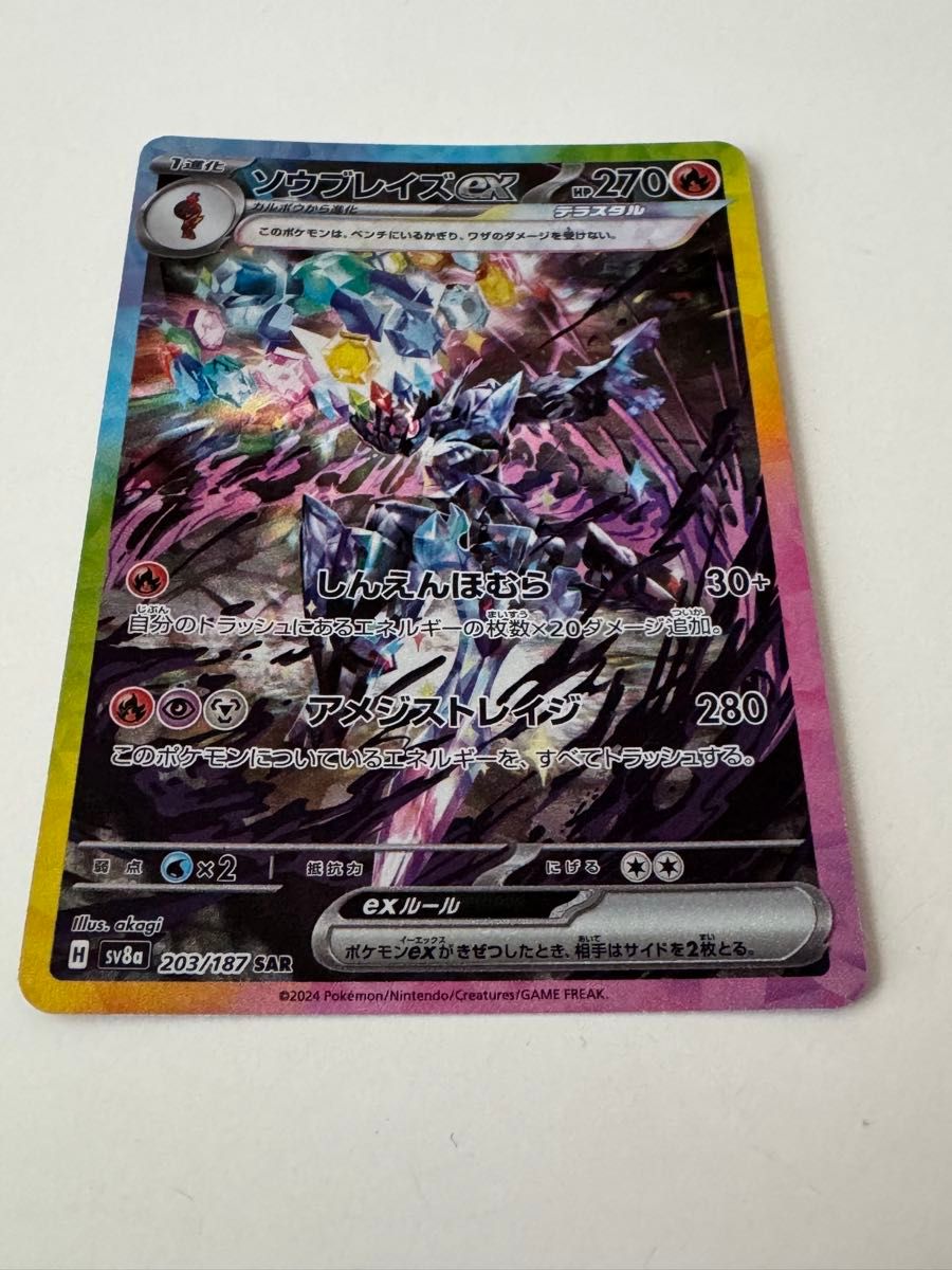 ポケモンカード テラスタルex ソウブレイズEX SAR ポケモン ポケモンカード テラスタルex ソウブレイズEX SAR ポケモン