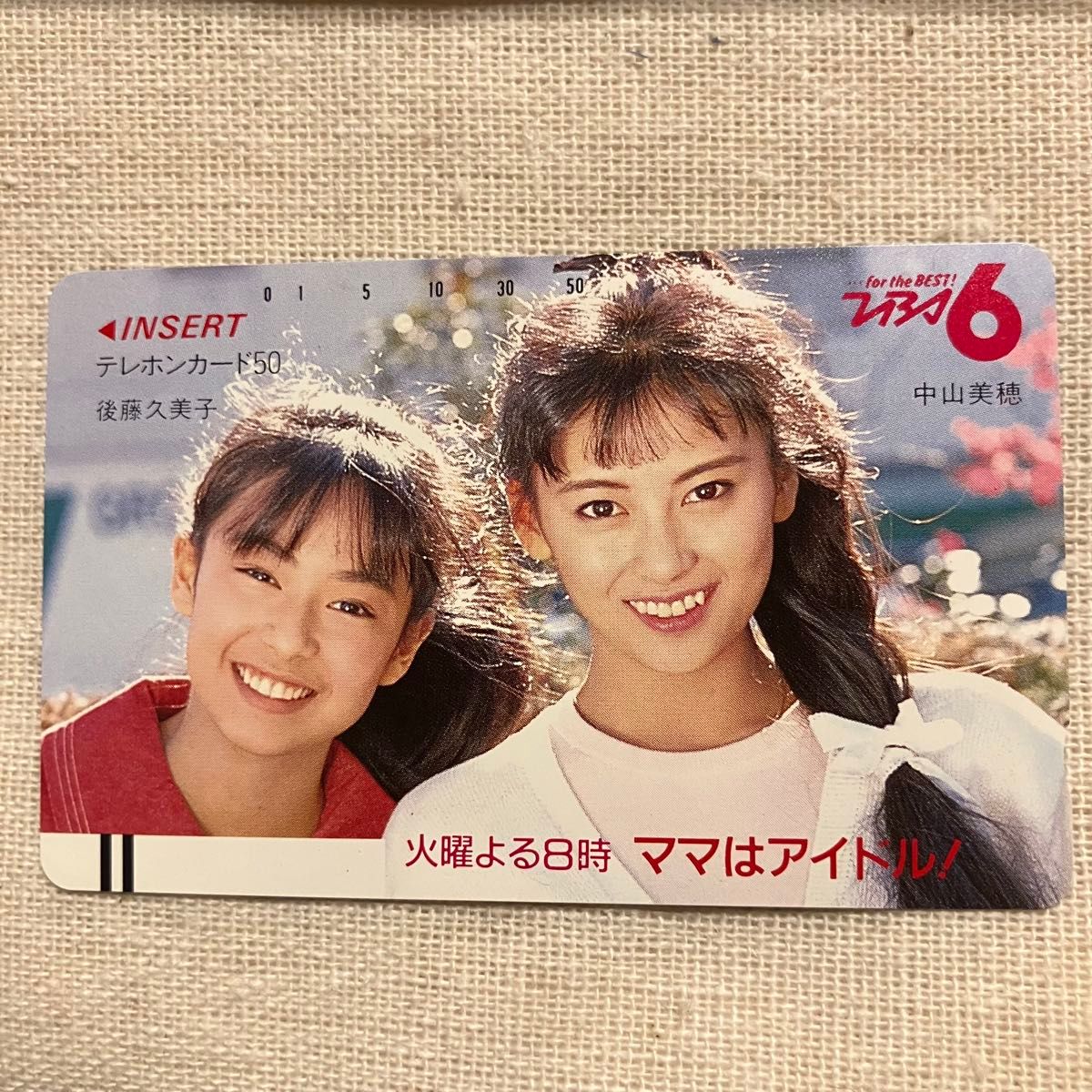 ママはアイドル 中山美穂 後藤久美子 テレカ テレホンカード 未 ママはアイドル 中山美穂 後藤久美子 テレカ テレホンカード 未