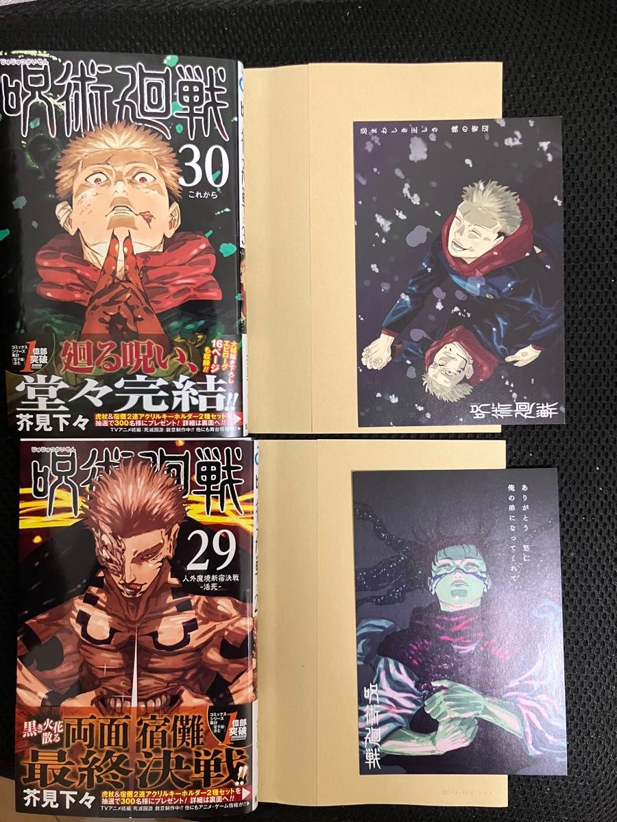 【高額売筋】 呪術廻戦 セット|Yahoo!フリマ(旧PayPay 完結全巻 30巻 ~ 0巻 全巻セット