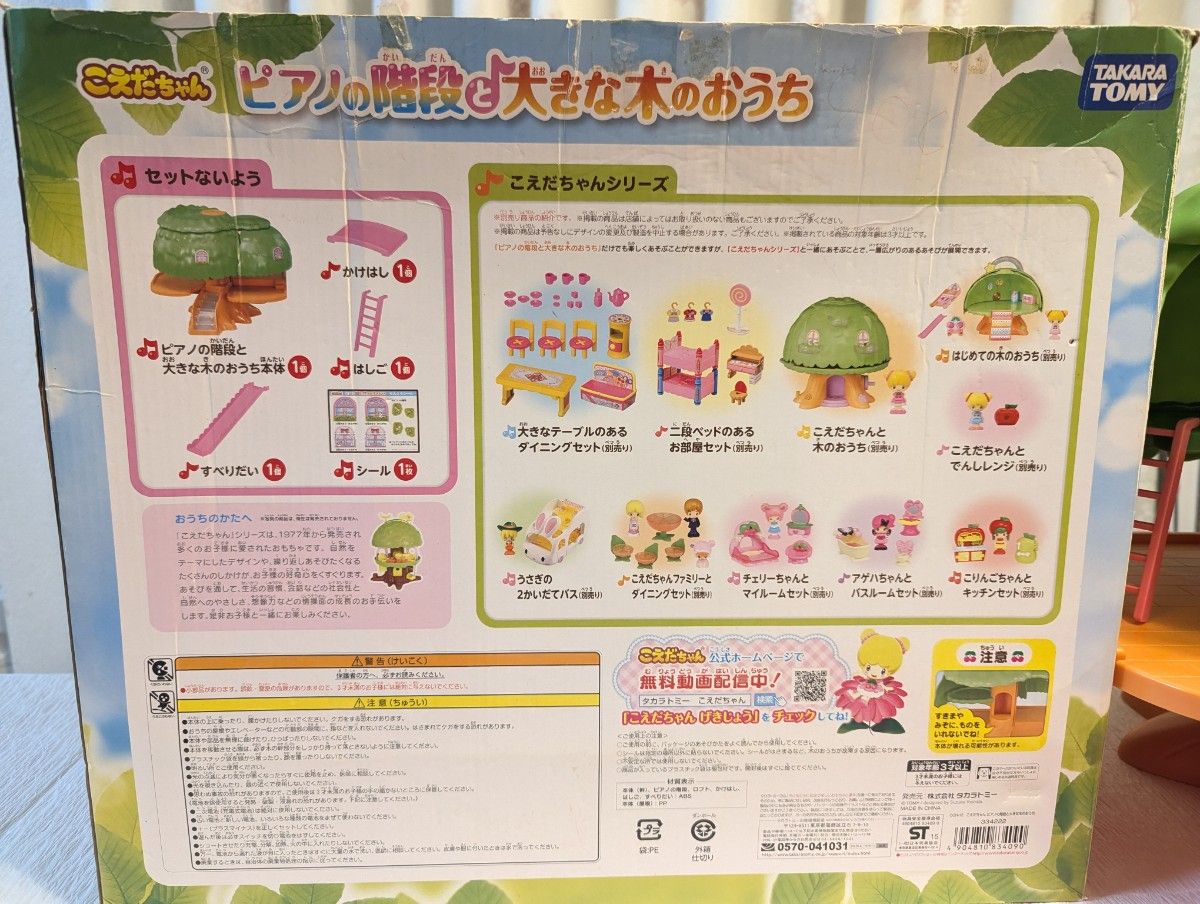 タカラトミー こえだちゃんおしゃべりシリーズ ピアノの階段と タカラトミー こえだちゃんおしゃべりシリーズ ピアノの階段と