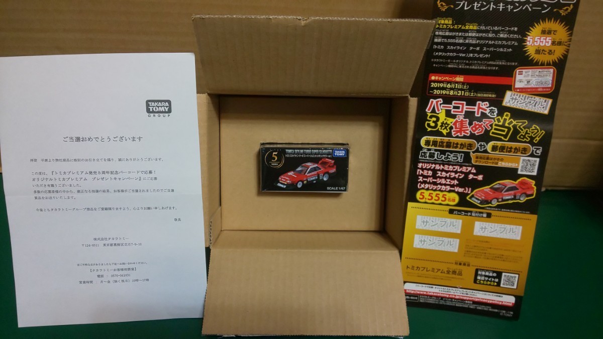 Yahoo!オークション - 美品・未開封 トミカプレミアム 5周年記念 Yahoo!オークション - 美品・未開封 トミカプレミアム 5周年記念