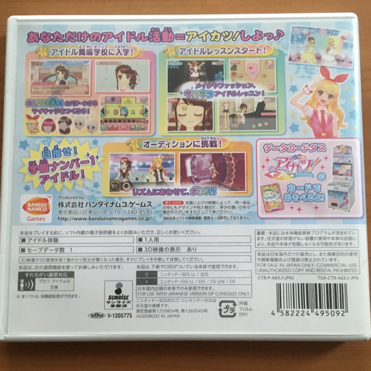 3DS アイカツ！シンデレラレッスン　箱付、説明書付、ソフト付　動作確認済