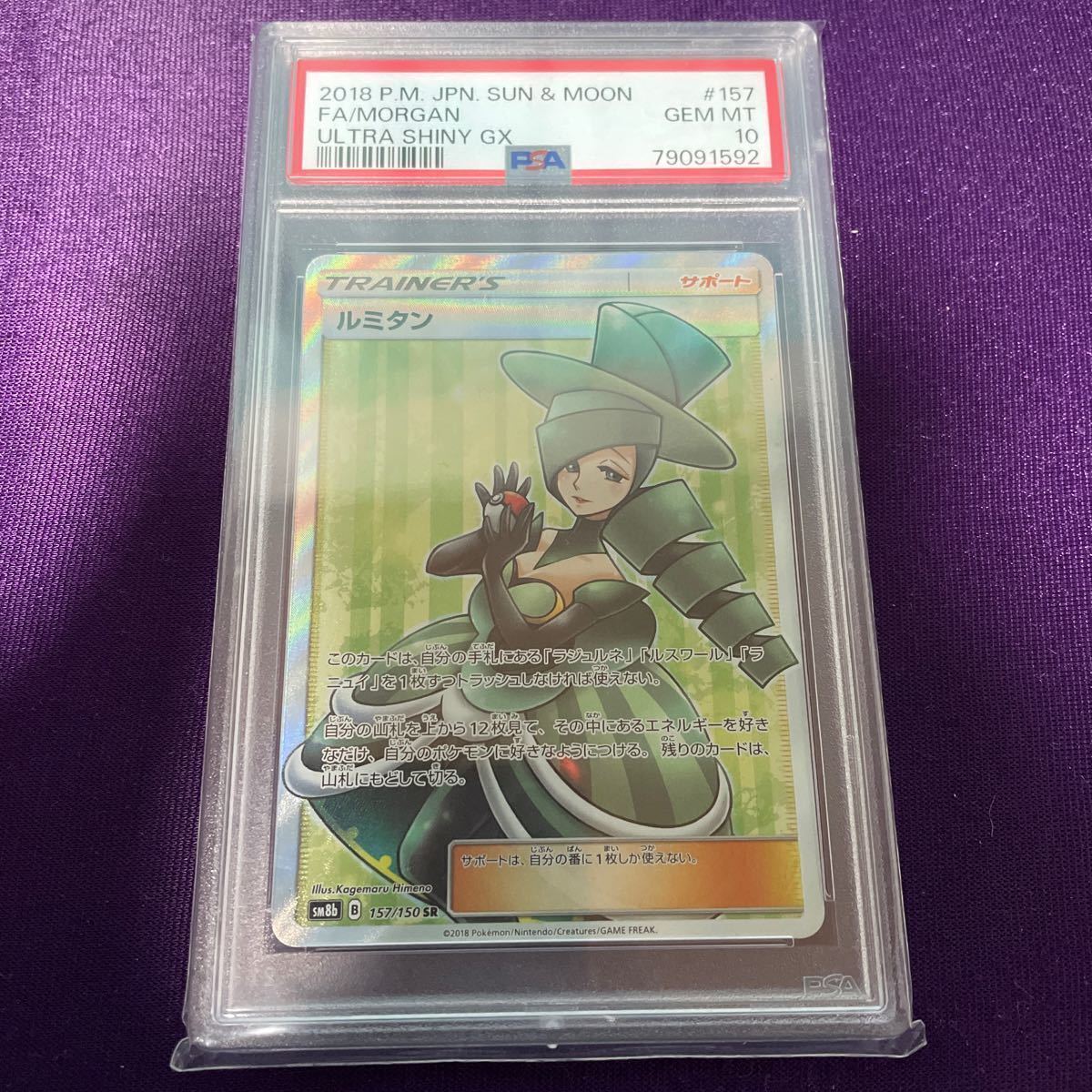 PSA10 バトルシャトレーヌ/SR/PSA鑑定品/4種セット/ルミタン PSA10 バトルシャトレーヌ/SR/PSA鑑定品/4種セット/ルミタン