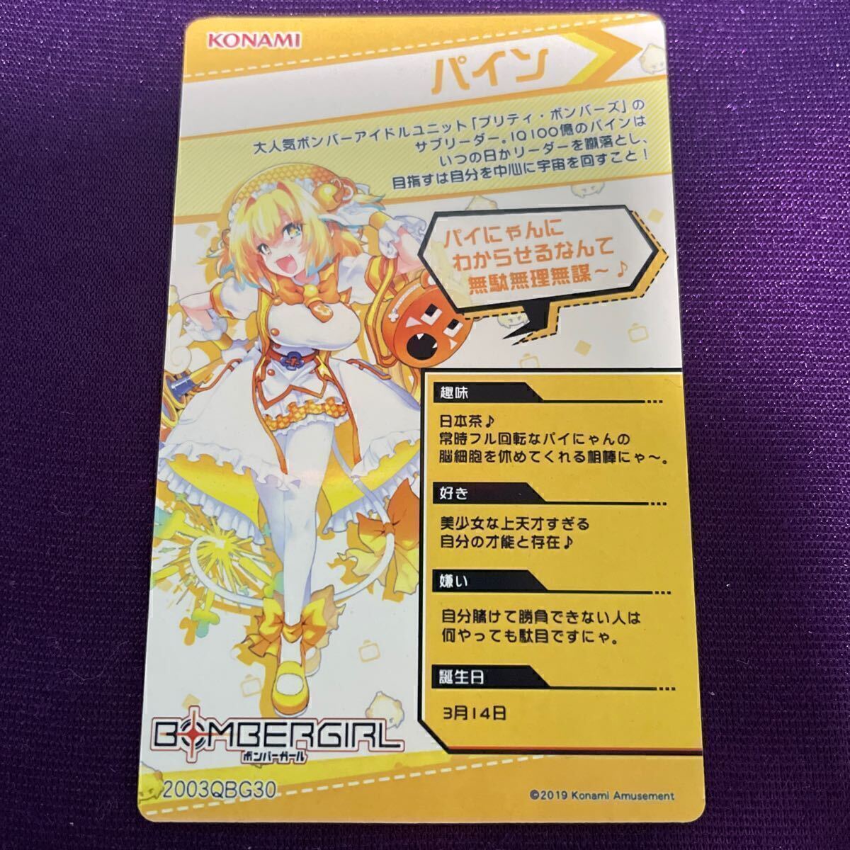 パイン/レア/ボンバーガール/BOMBERGIRL/カードコネクト/CARD パイン/レア/ボンバーガール/BOMBERGIRL/カードコネクト/CARD