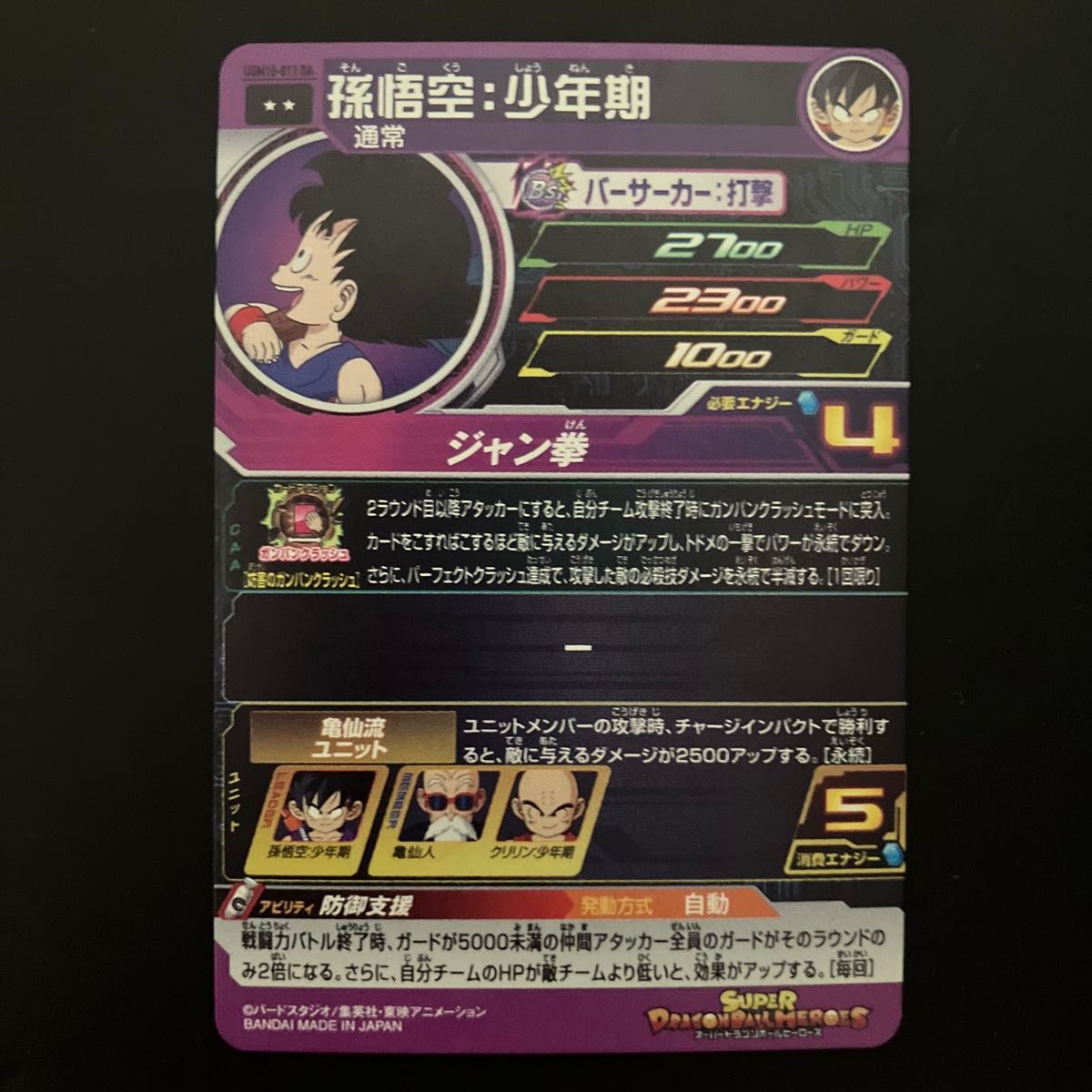 ドラゴンボールヒーローズ ugm10-011 da 孫悟空少年期 猿悟空 ドラゴンボールヒーローズ ugm10-011 da 孫悟空少年期 猿悟空